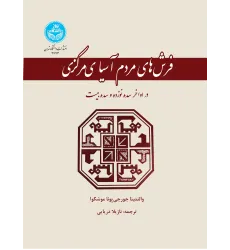 کتاب فرش های مردم آسیای مرکزی