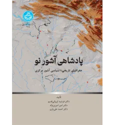 کتاب پادشاهی آشور