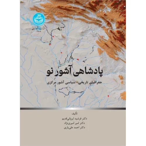 کتاب پادشاهی آشور