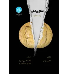 کتاب امتناع پرلمان