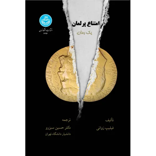 کتاب امتناع پرلمان