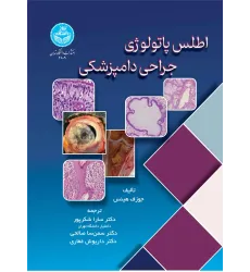 کتاب اطلس پاتولوژی جراحی دامپزشکی کتاب اطلس پاتولوژی جراحی دامپزشکی