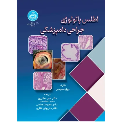 کتاب اطلس پاتولوژی جراحی دامپزشکی