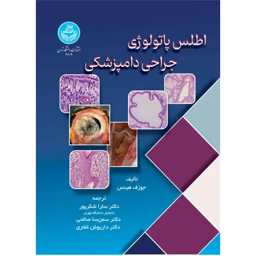 کتاب اطلس پاتولوژی جراحی دامپزشکی