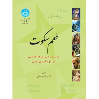 کتاب طعم سکوت