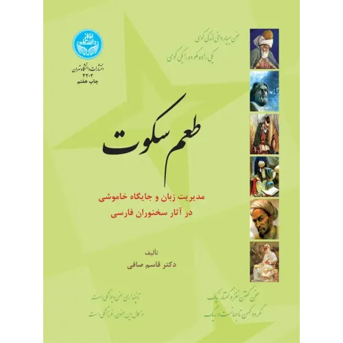 کتاب طعم سکوت