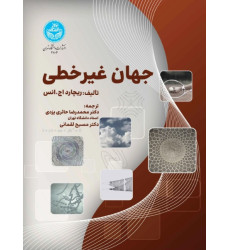 کتاب جهان غیرخطی