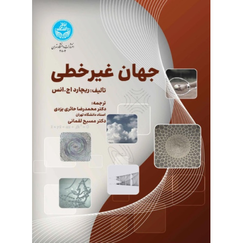 کتاب جهان غیرخطی