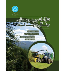 کتاب تدارکات و بهره برداری جنگل زیست توده کتاب تدارکات و بهره برداری جنگل زیست توده