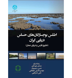 کتاب اطلس بوم سازگان های حساس دریایی