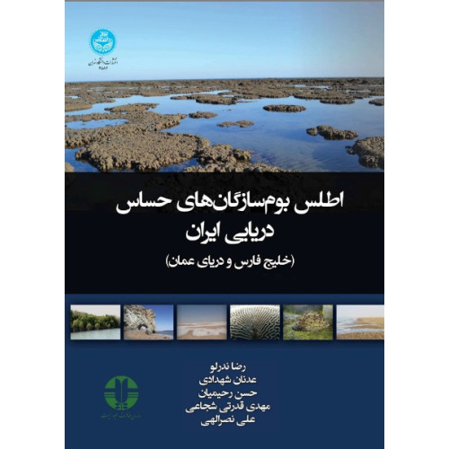کتاب اطلس بوم سازگان های حساس دریایی