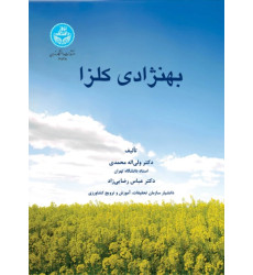 کتاب بهنژادی کلزا