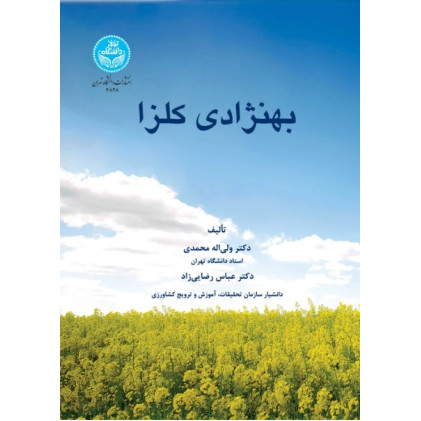 کتاب بهنژادی کلزا