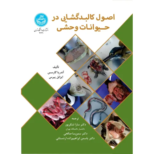 کتاب اصول کالبدگشایی در حیوانات وحشی
