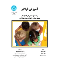 کتاب آموزش فراگیر کتاب آموزش فراگیر