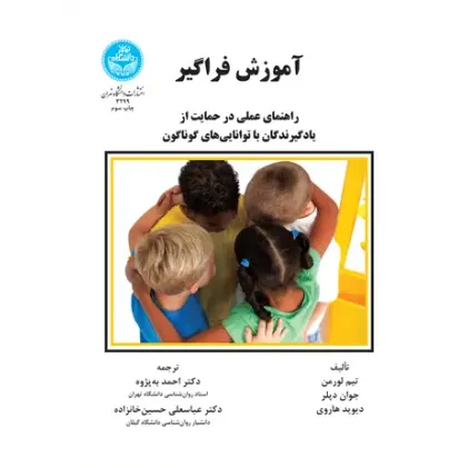 کتاب آموزش فراگیر