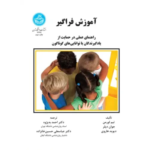 کتاب آموزش فراگیر