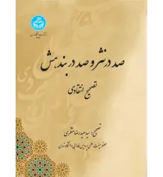 کتاب صد در نثر و صد در بندهش