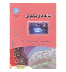 کتاب نشانگرهای مولکولی