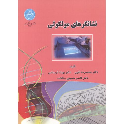 کتاب نشانگرهای مولکولی