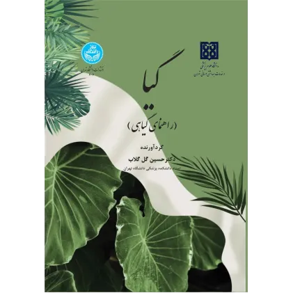 کتاب گیا
