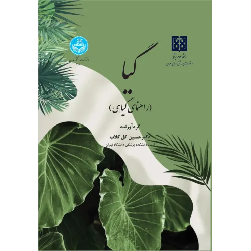 کتاب گیا