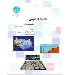 کتاب مدل سازی اقلیمی