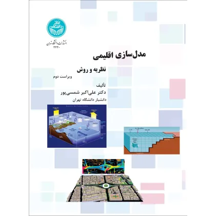کتاب مدل سازی اقلیمی