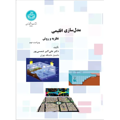 کتاب مدل سازی اقلیمی
