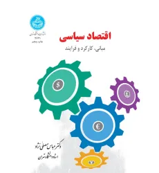 کتاب اقتصاد سیاسی