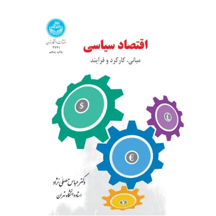 کتاب اقتصاد سیاسی