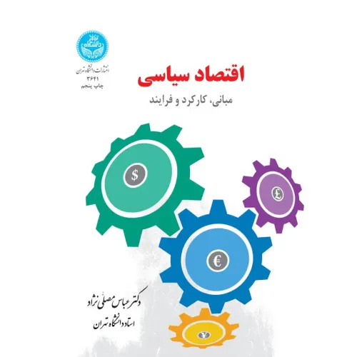 کتاب اقتصاد سیاسی