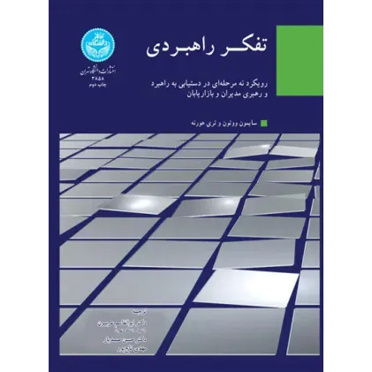 کتاب تفکر راهبردی