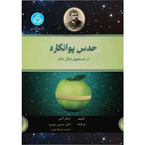 کتاب حدس پوانکاره