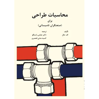 کتاب محاسبات طراحی