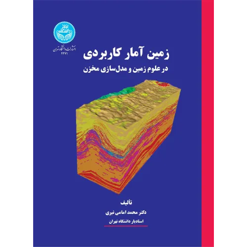 کتاب زمین آمار کاربردی