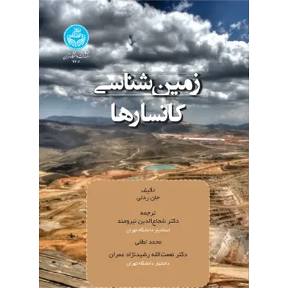 کتاب زمین شناسی کانسارها 
