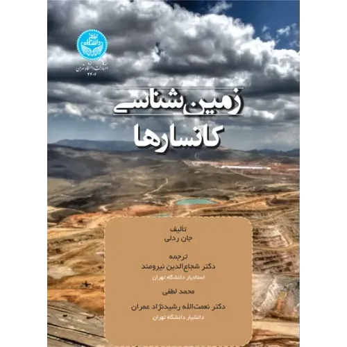 کتاب زمین شناسی کانسارها 