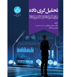 کتاب تحلیل گری ‌داده