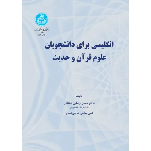 کتاب انگلیسی برای دانشجویان علوم قرآن و حدیث