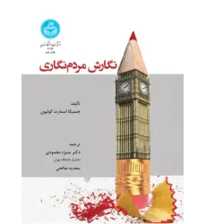 کتاب نگارش مردم نگاری