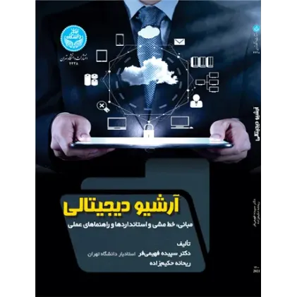 کتاب آرشیو دیجیتالی