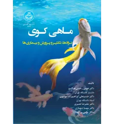 کتاب ماهی کوی