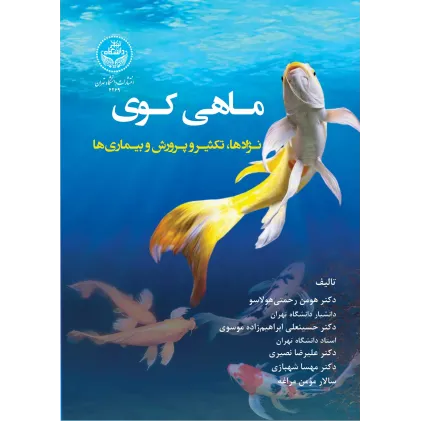 کتاب ماهی کوی