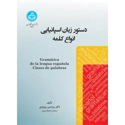 کتاب دستور زبان اسپانیایی