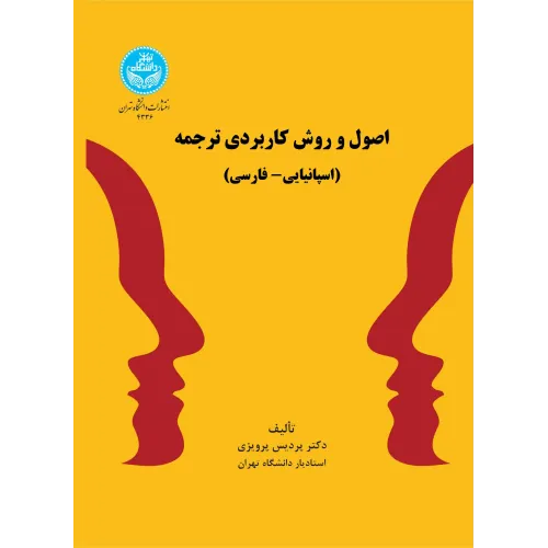 کتاب اصول و روش کاربردی ترجمه