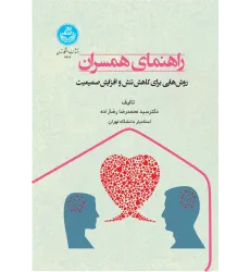 کتاب راهنمای همسران