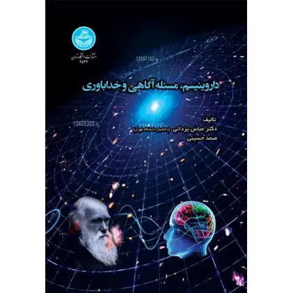 کتاب داروینیسم، مسئله آگاهی و خداباوری