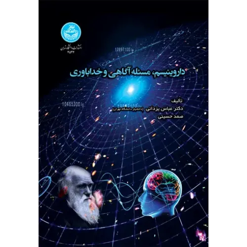 کتاب داروینیسم، مسئله آگاهی و خداباوری