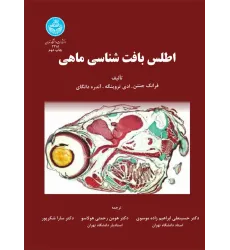 کتاب اطلس بافت شناسی ماهی